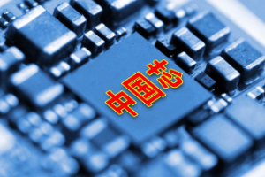 中國芯片已應用于超級計算機，北斗衛星等多個領域