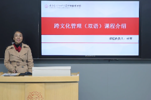 <em>微</em><em>課</em>：工商管理<em>專業(yè)</em>《<em>跨文化</em>管理（雙語）》