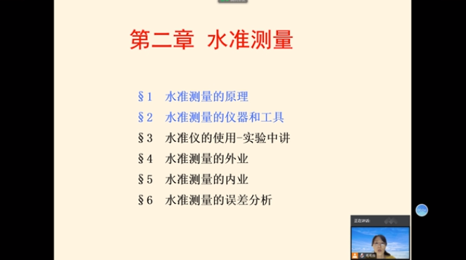 <em>微</em><em>課</em>：工程<em>測量</em><em>技術</em><em>專業</em>《<em>測量</em>學》