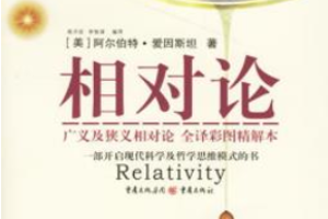 授課圖片—《<em>相對論</em>》