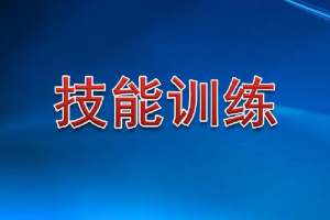<em>課件</em>：<em>鐵道</em><em>交通</em><em>運營</em><em>管理</em><em>專業</em>《<em>鐵路</em><em>普通</em><em>貨物運輸</em>—1.4 <em>技能</em><em>訓練</em>》