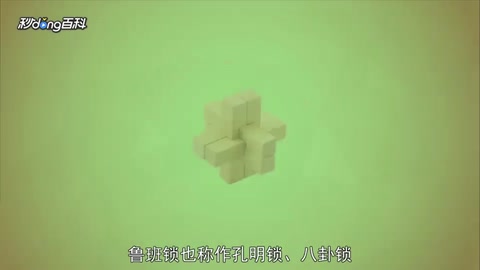 <em>一分鐘</em><em>了解</em><em>魯班</em>鎖