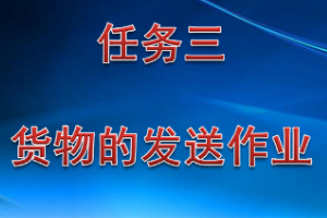 <em>課件</em>：<em>鐵道</em><em>交通</em><em>運營</em><em>管理</em><em>專業</em>《<em>鐵路</em><em>普通</em><em>貨物運輸</em>—2.2 裝車作業》