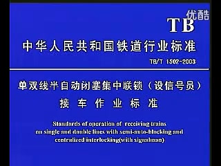 6502 <em>接</em>發列車<em>作業</em>標準