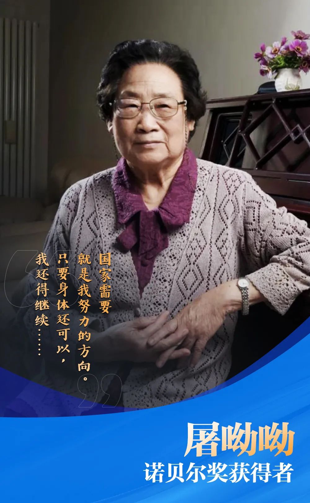 授課圖片—<em>諾貝爾獎</em>獲得者 <em>屠</em><em>呦呦</em>