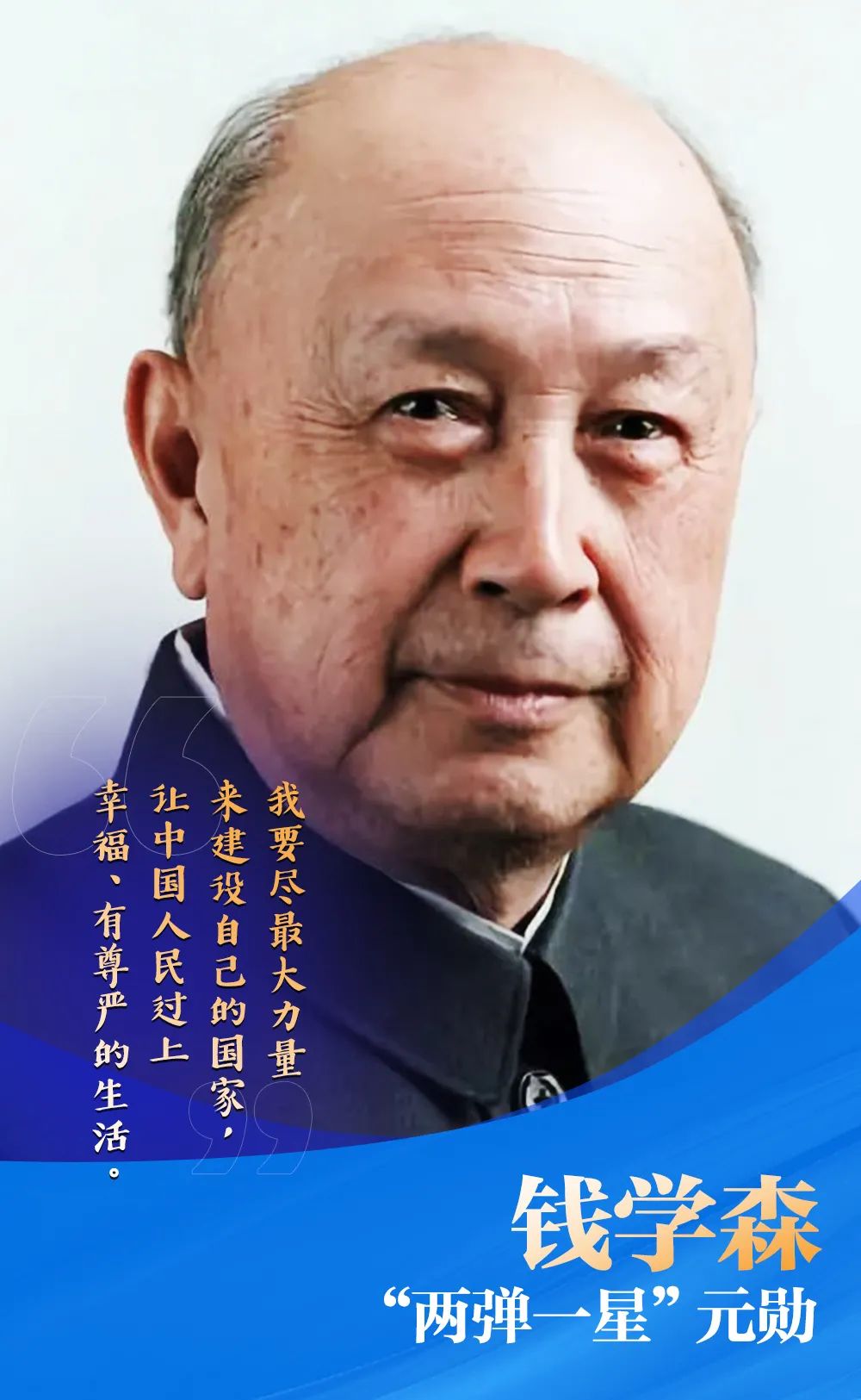 授課圖片—<em>兩彈一星</em><em>元勛</em> 錢學森
