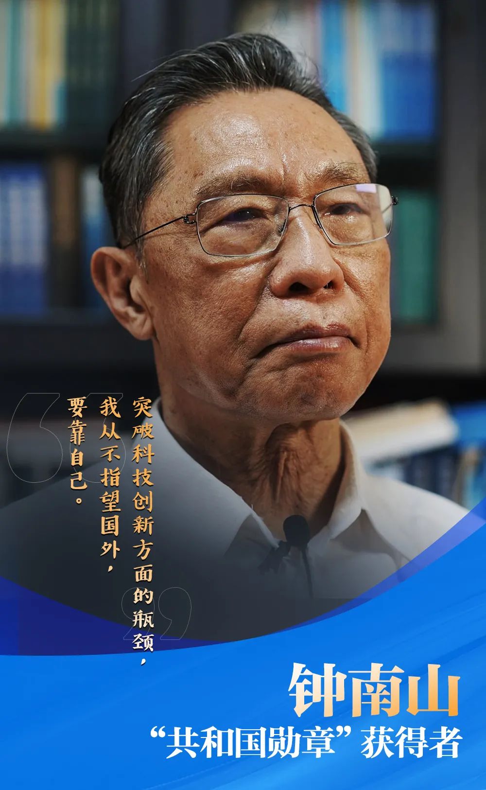 授課圖片—共和國勛章獲得者：<em>鐘</em><em>南山</em>