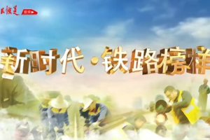 2020年最美鐵路人-<em>孟</em><em>照</em><em>林</em>：逆行奔波，出乎促貨運增量