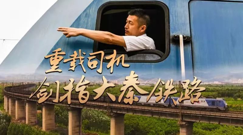 授課圖片—景生啟：駕駛2614米長火車，一生做好一件事