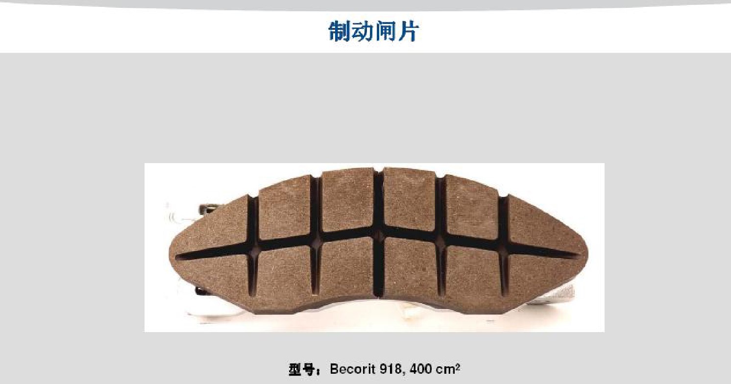 <em>授課</em><em>圖片</em>—制動<em>閘</em>片