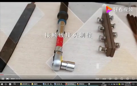 <em>接觸</em><em>線</em>接頭制作