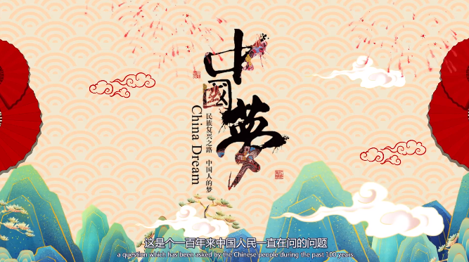 <em>微</em><em>課</em>：<em>英語專業(yè)</em>《中國夢：The Chinese <em>Dream</em>》