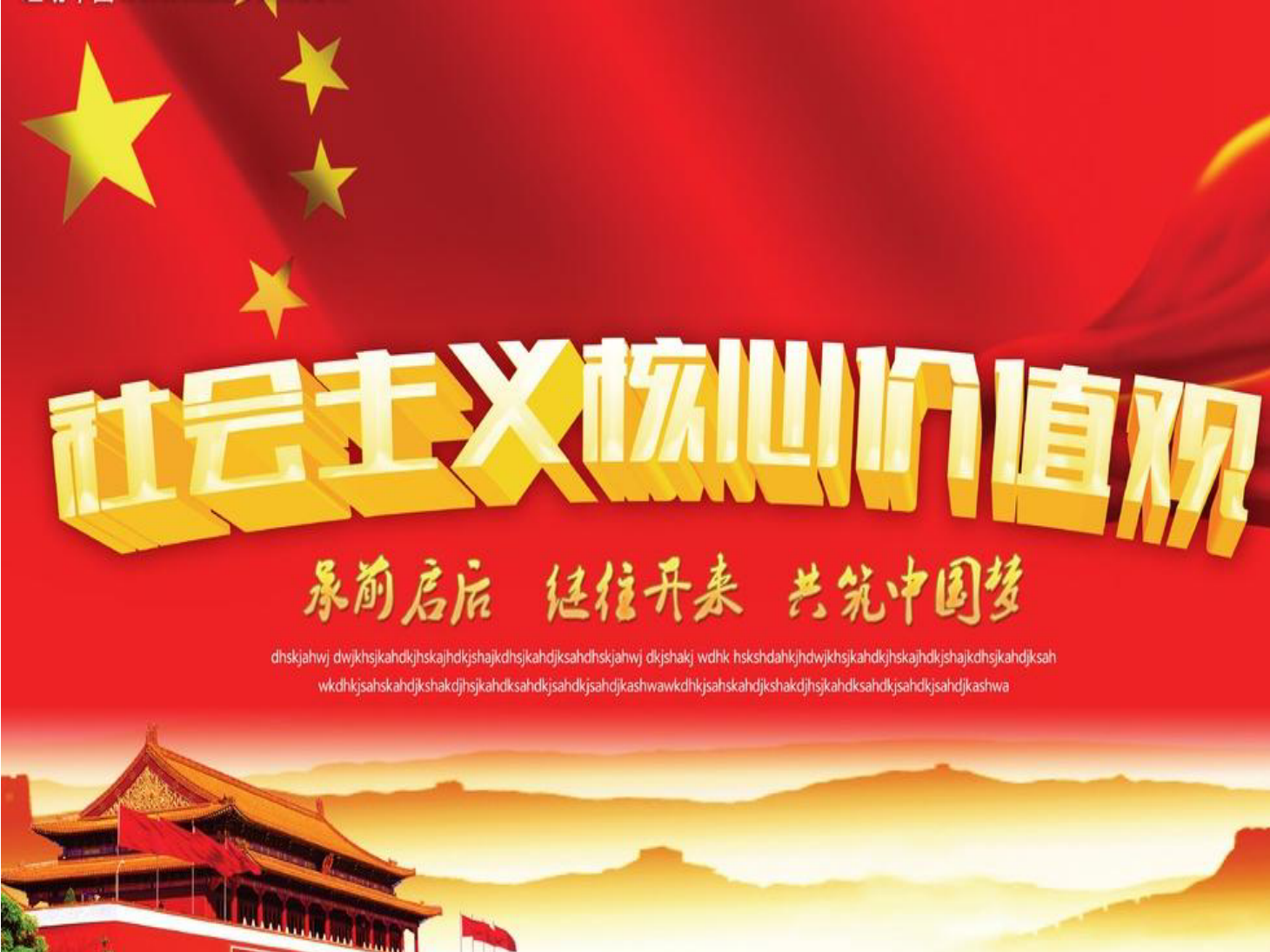 <em>課件</em>：<em>鐵道</em><em>工程技術</em><em>專業</em>《社會主義<em>核心</em>價值觀—友善》