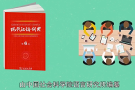 帶您了解《現(xiàn)代漢語詞典》