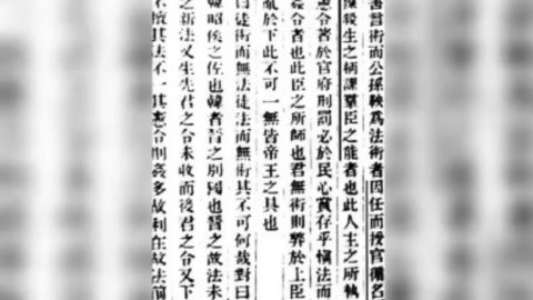 帶你了解《韓非子·定法》