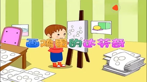 達芬奇畫雞蛋的故事