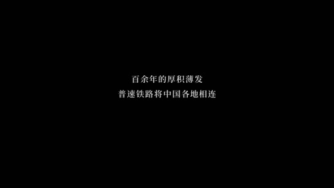 超燃！<em>中國</em><em>鐵路</em>100年