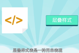 CSS—層疊<em>樣式</em>表