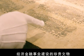 <em>紅色</em><em>記憶</em> 成都故事：一元紙幣