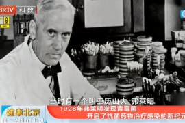 1928年佛萊明發現青霉菌，開啟<em>抗菌藥</em>物治療感染的新紀元丨健康