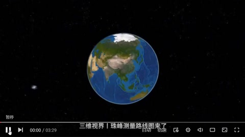 珠峰測量路線<em>三維</em>動畫視頻