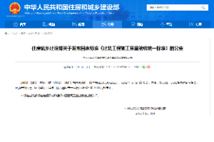 住房城鄉建設部關于發布<em>國家</em>標準《<em>建筑工程</em>施工<em>質量</em>驗收統一標準》<em>的</em>公告