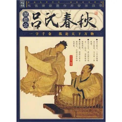 授課圖片—<em>呂氏春秋</em>