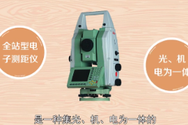 全站<em>儀</em>—即全站型電子測(cè)距<em>儀</em>