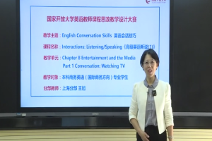 <em>微</em><em>課</em>：<em>英語專業</em>《<em>高級</em><em>英語</em>聽說（1）》
