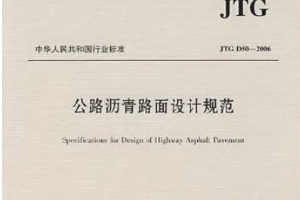 授課<em>圖片</em>—<em>公路</em>瀝青路面設(shè)計(jì)規(guī)范