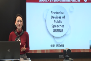 <em>微</em><em>課</em>：<em>英語專業</em>《<em>演講</em>修辭》