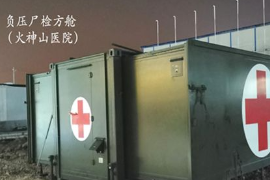 授課圖片—火神山雷神山醫院29