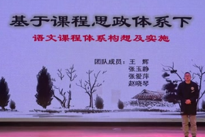 <em>微</em><em>課</em>：<em>小學(xué)</em><em>語(yǔ)文</em><em>教育</em><em>專業(yè)</em>《基于課程思政體系下<em>語(yǔ)文</em>課程體系構(gòu)想與實(shí)施》