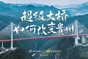 超級(jí)大橋如何改變貴州