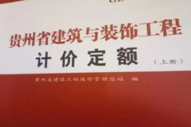 市政<em>工程</em>計(jì)量<em>與</em>計(jì)價(jià)—<em>授課</em><em>圖片</em>（貴州省市政<em>工程</em>定額2016版）