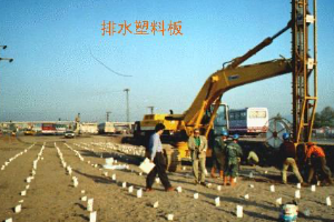<em>授課</em><em>圖片</em>—<em>軟</em><em>基</em><em>處理</em><em>圖片</em>5