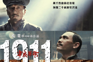 <em>授課</em><em>圖片</em>—<em>電影</em>辛亥革命<em>劇照</em>1