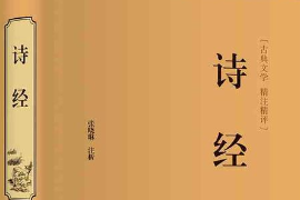 <em>授課</em><em>圖片</em>—<em>詩經</em>