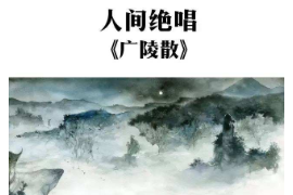 授課圖片—<em>廣陵散</em>