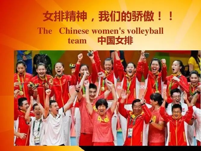 授課圖片—<em>女排</em><em>精神</em>