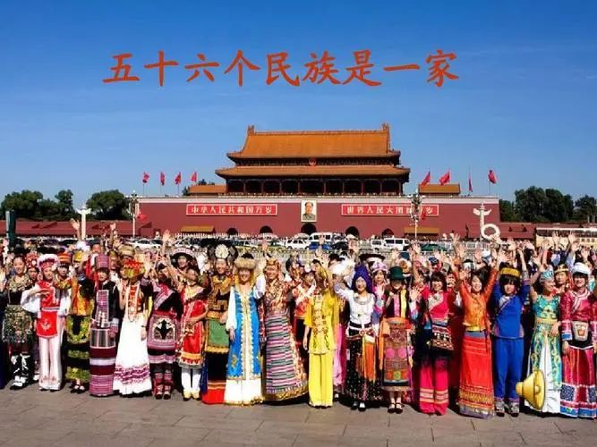 <em>授課</em><em>圖片</em>—五<em>十六</em>個民族