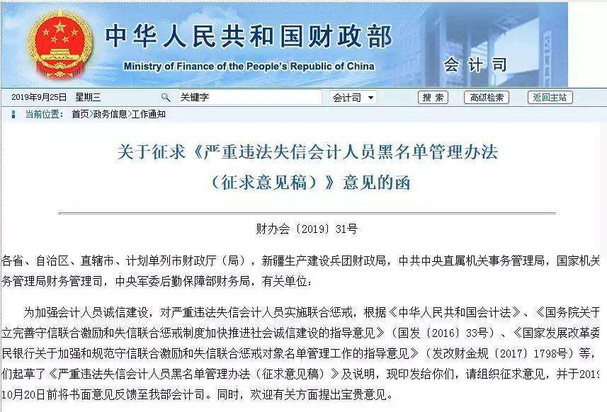 別做假賬！會(huì)計(jì)人員黑名單要來(lái)了，5種情形將被拉黑