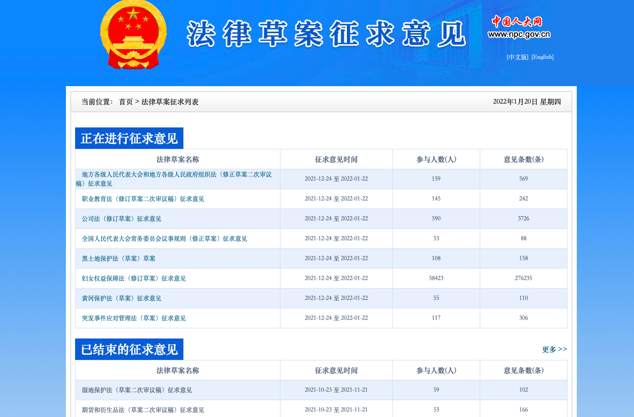授課圖片—法律<em>草案</em><em>征求意見</em>圖