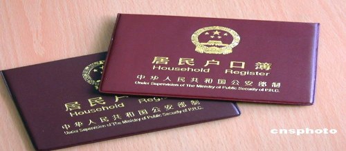 授課圖片—戶口簿