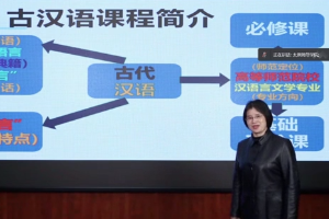 <em>微</em><em>課</em>：<em>漢語言</em><em>文學</em><em>專業(yè)</em>《古代漢語1》