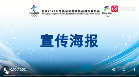 <em>2022</em><em>冬奧會</em><em>海報</em>
