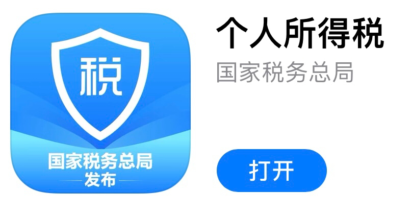 授課圖片—個人所得稅APP