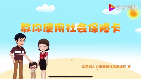 <em>帶你</em><em>了解</em>社會保障<em>卡</em>