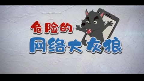 網絡危險行為案例