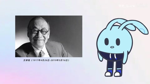 貝聿銘——現代建筑的最后大師